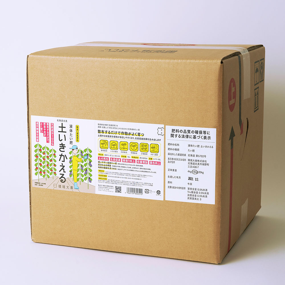 連作障害を改善　野菜にも花にもいつでも使える 液体たい肥　土いきかえる　無臭 18Ｌ　【連作障害　酵素　土　再生材】