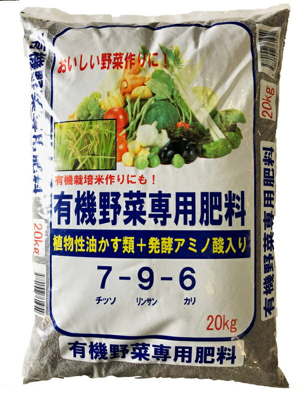 野菜 20kg 楽天市場】有機化成肥料 野菜名人 20kg 旭肥料【89-1】 : ノウキナビ