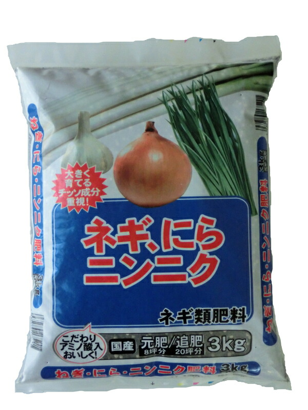 楽天市場 大きく育てるチッソ成分重視 ネギ にら ニンニク肥料3ｋｇ ネギ類肥料 8 7 3 5 ガーデニング肥料 園芸肥料 野菜の肥料 ねぎの肥料 家庭菜園肥料 肥料のドリーム 楽天市場店