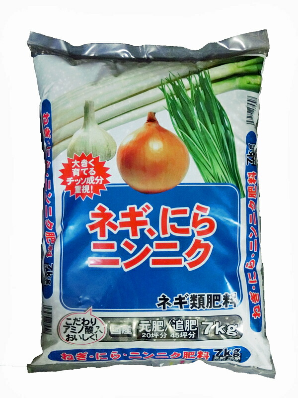 楽天市場 ネギ にら ニンニク 肥料 7ｋｇ ネギ類肥料 大きく育てるチッソ成分重視 8 7 3 5 ガーデニング肥料 園芸肥料 野菜の肥料 ねぎの肥料 家庭菜園肥料 肥料のドリーム 楽天市場店