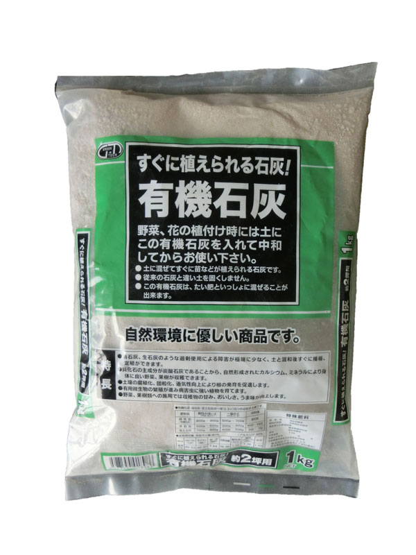 楽天市場 すぐに植えられる石灰 有機石灰1ｋｇ ガーデニング肥料 園芸肥料 野菜の肥料 貝化石 家庭菜園肥料 肥料のドリーム 楽天市場店