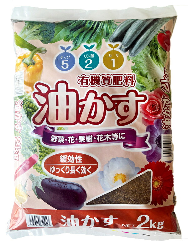 【楽天市場】油かす 2kg【 ガーデニング肥料 園芸肥料 野菜の肥料 花の肥料 家庭菜園肥料 】:肥料のドリーム 楽天市場店