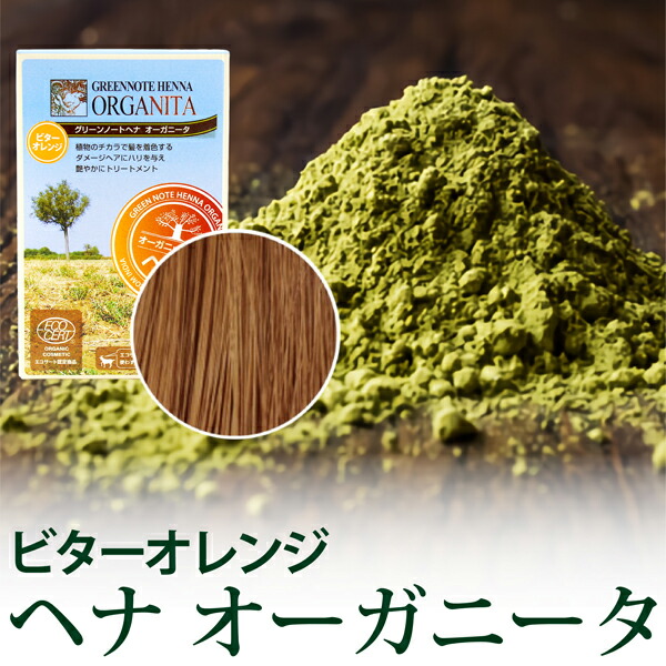 楽天市場】【ポイント3倍】ヘナ オーガニータ ディープブラウン 100g