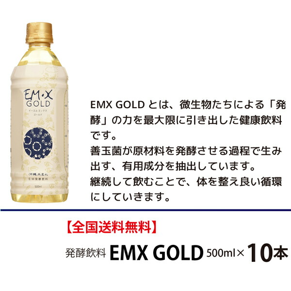 はございま EM生活 EMXゴールド 500ml×6本セット ペットボトル入り EM X GOLD 酵素ドリンク 健康食品 発酵飲料 栄養サポート  ライフスタイル生活雑貨のMofu - 通販 - PayPayモール ージが - shineray.com.br