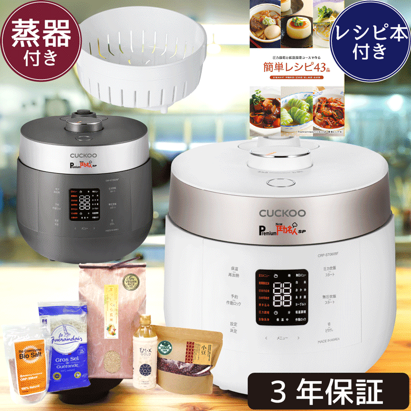 楽天市場】【公式 レシピ本+蒸し器付】 最新モデル CUCKOO 発芽酵素玄米炊飯器 Premium New 圧力名人SP 玄米4合/白米6合  全国送料無料 プレミアムnew圧力名人 : ＨＩＲＹＵ