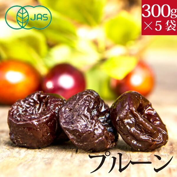 ドライフルーツ 有機プルーン 種あり 300g 大袋 5袋 シナモンを入れ 60g 片栗粉 Wevonline Org
