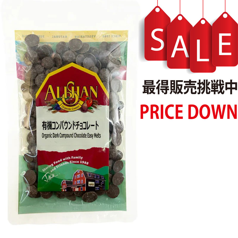 楽天市場】【夏期クール便】有機コンパウンドチョコレート （100g