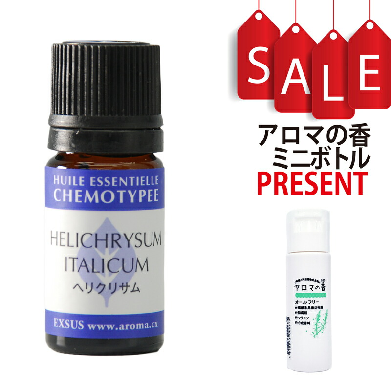 【アロマの香ミニボトル特典付】ヘリクリサム エッセンシャルオイル 3ml (約60滴) 【メディカルアロマ ケモタイプ精油★心にやすらぎを与える香り】 6,691円