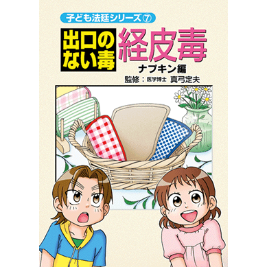 楽天市場】「子どもは病気を食べている」シリーズ 3冊セット【美健ガイド社のマンガ】 : ＨＩＲＹＵ