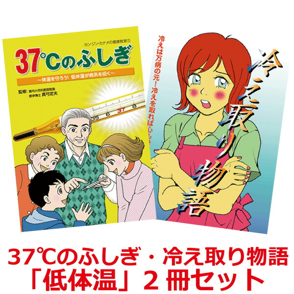 楽天市場】カン・ジン・カナメの健康教室シリーズ 37℃のふしぎ【美健