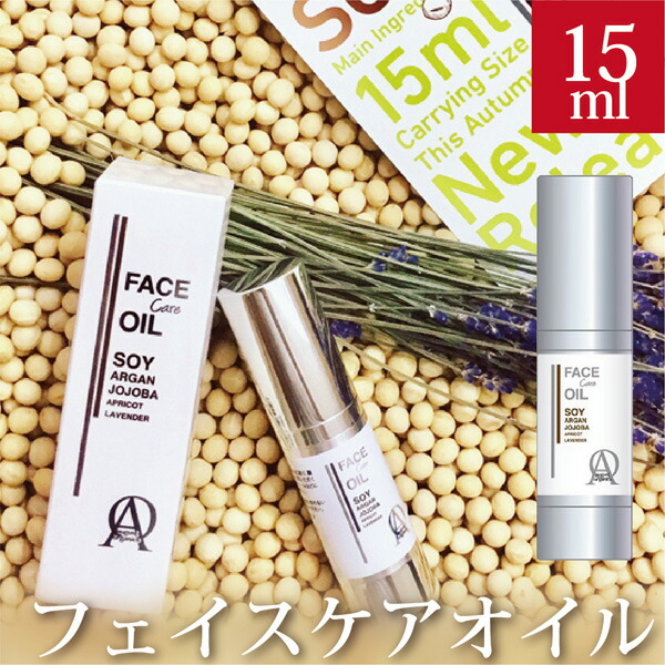 楽天市場】アビオス フェイスケアオイル 15m【植物性