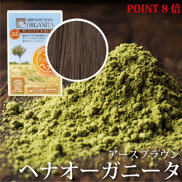 楽天市場】【スーパーSALE期間限定10%OFF！】ヘナ オーガニータ