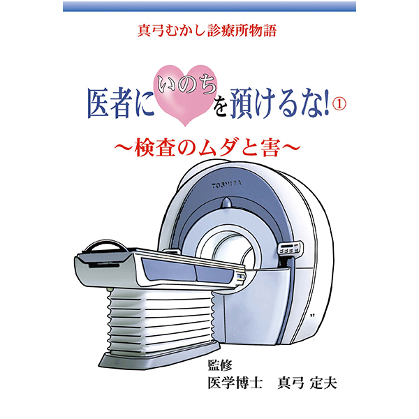 楽天市場】美健ガイド社 マンガ冊子まるごとセット全65冊 真弓定夫先生