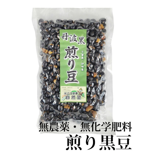 市場 丹波 無化学肥料 無農薬 煎り黒豆 150g