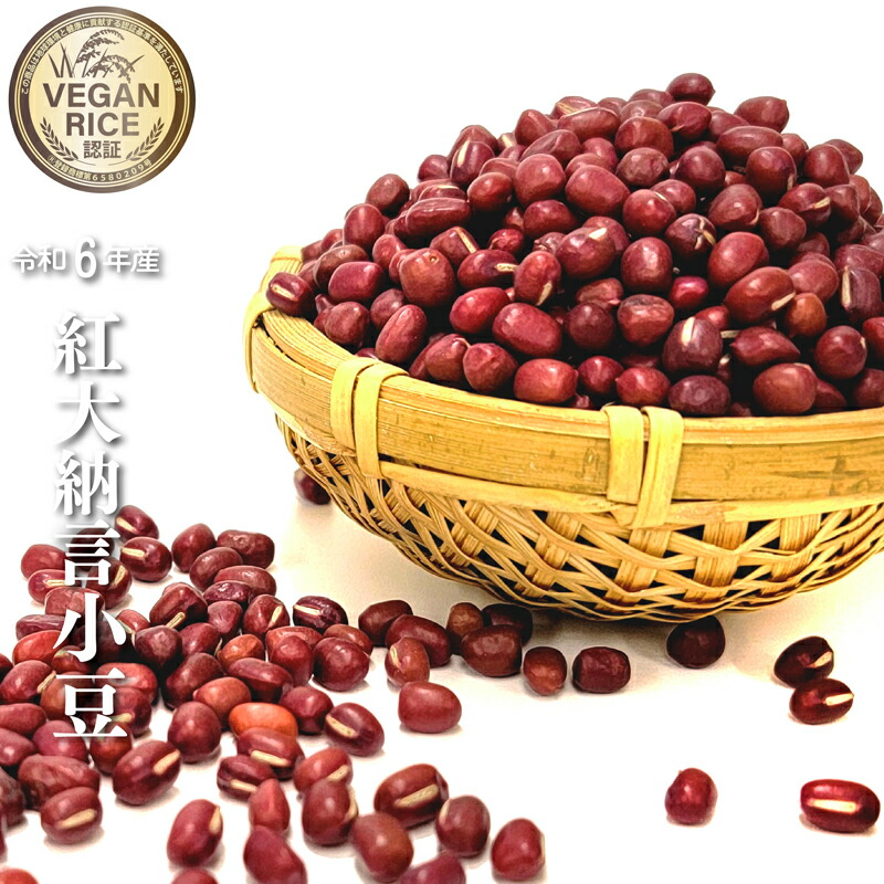 楽天市場】【今なら10%OFF】令和6年 青森県産 小豆 紅大納言 楽天市場】【今なら10%OFF】令和6年 青森県産 小豆 紅大納言