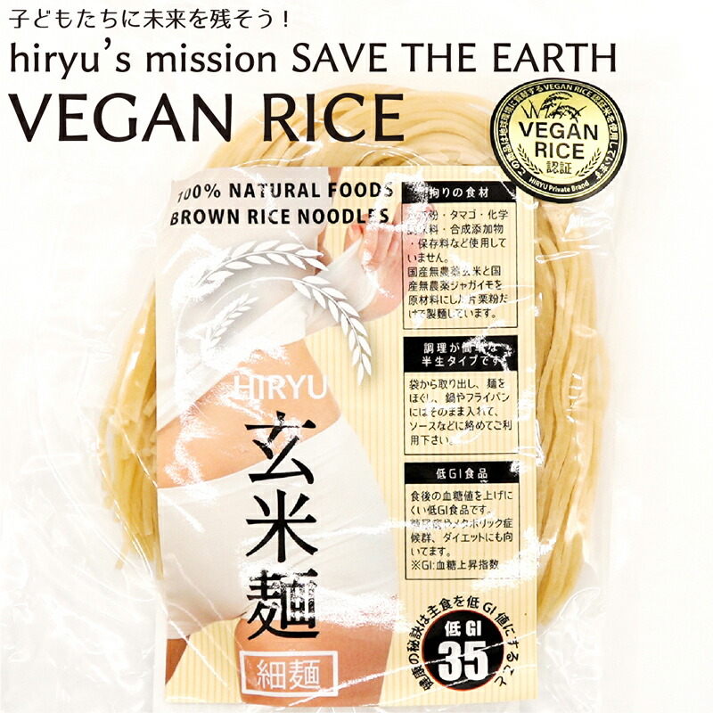 楽天市場】玄米麺 細麺 グルテンフリー 麺 米粉麺 化学農薬不 楽天市場】玄米麺 細麺 グルテンフリー 麺 米粉麺 化学農薬不