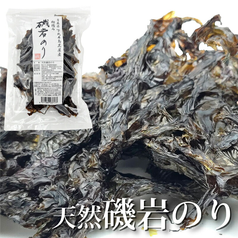 楽天市場】天然磯岩のり 海苔 15g 青森県産 : HIRYU