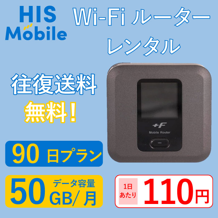 【楽天市場】【レンタル】wifi レンタル 90日 90日間 150GB 大容量 wifi 国内 専用 ポケットwifi 3ヶ月 レンタル