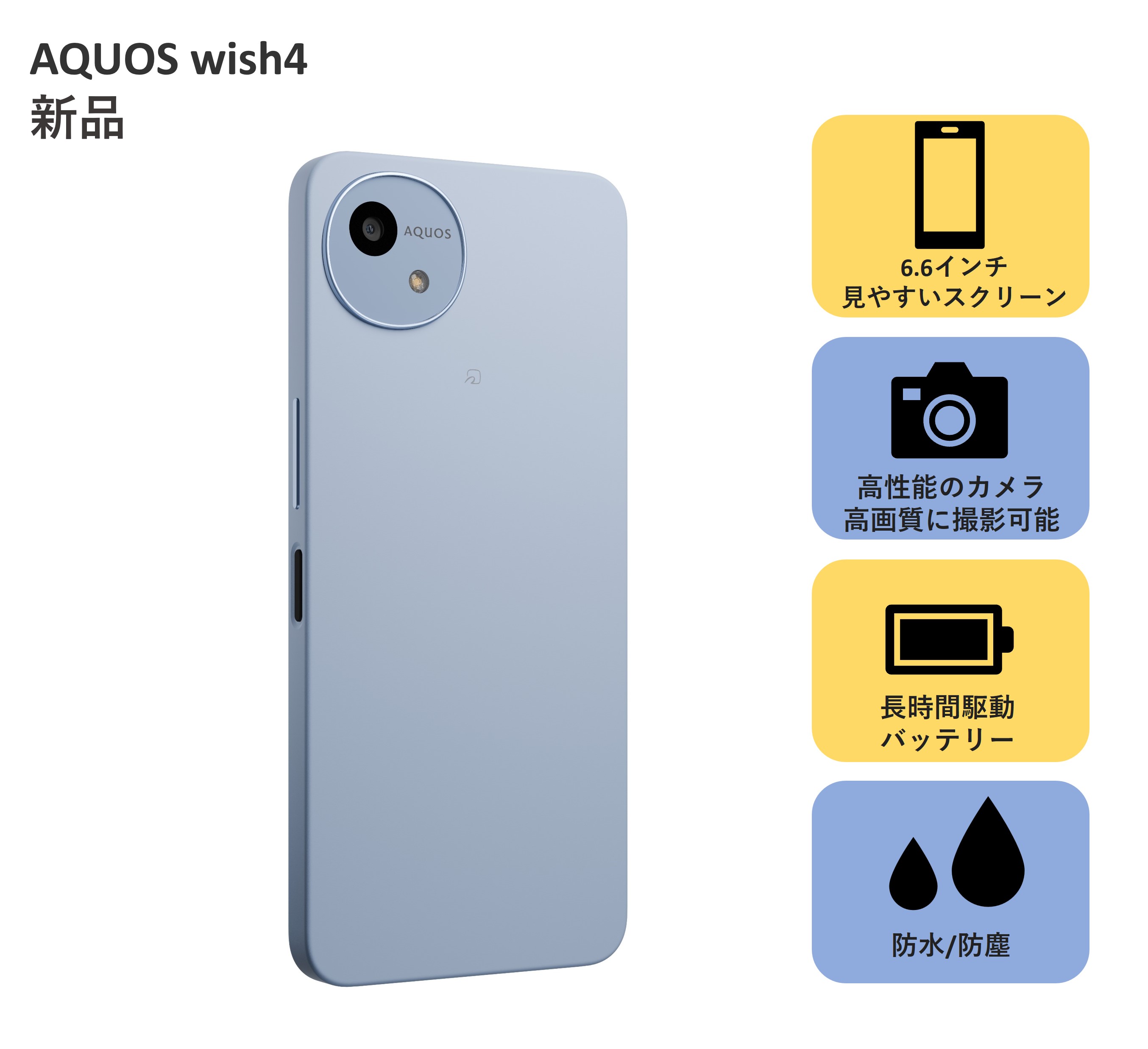 スマートフォン本体 nakuu200004 wish4 AQUOS wish4｜スマートフォン｜製品｜Y!mobile - 格安SIM