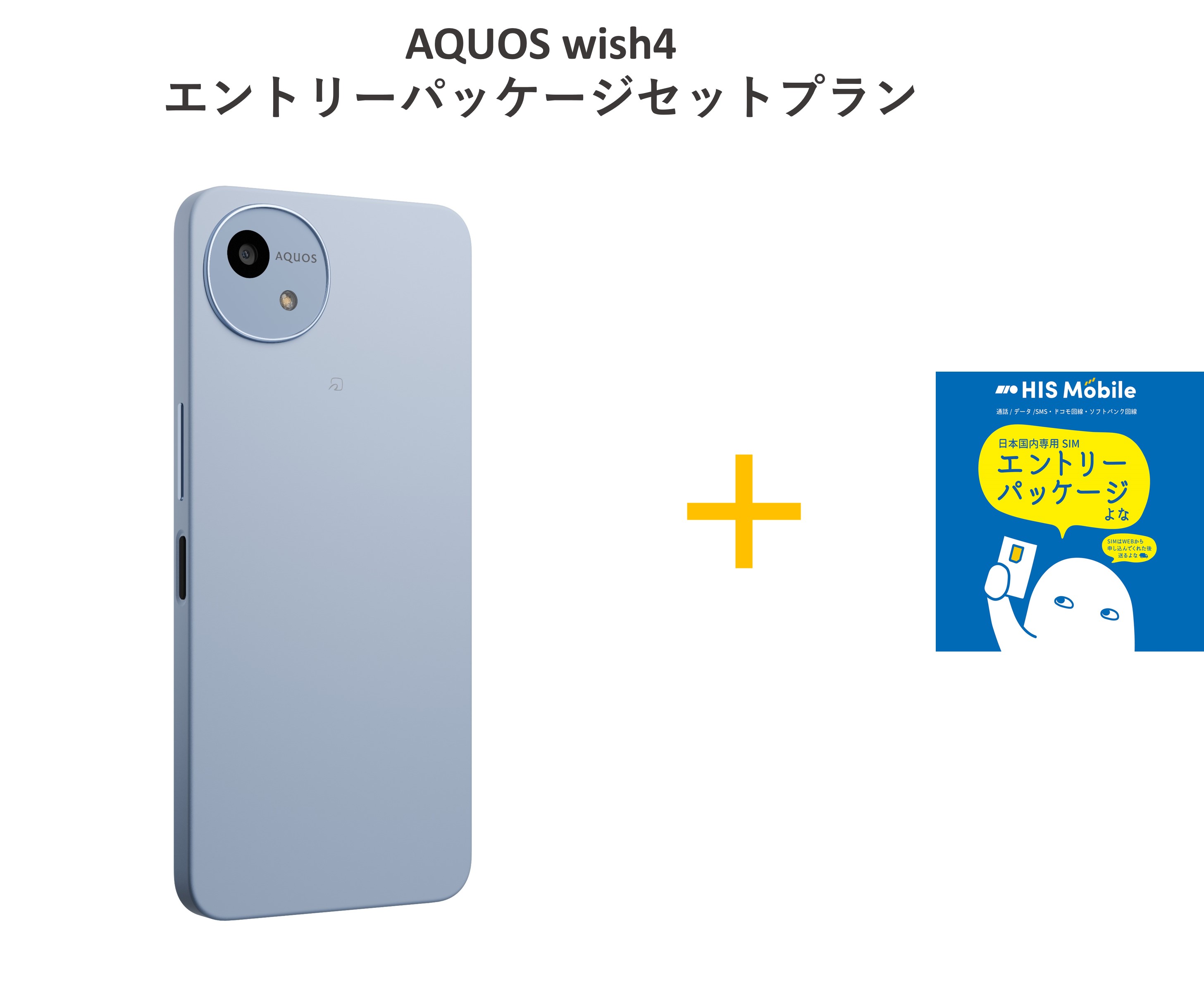 楽天市場】【新製品発売！！】AQUOS wish4 /新品＋エントリー