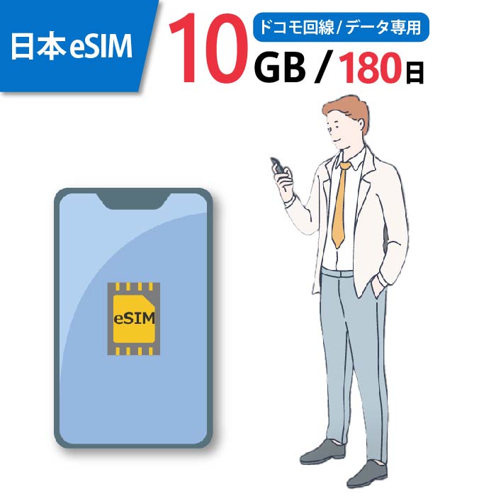 楽天市場】【送料無料】eSIM 日本 国内 プリペイドSIM 50GB/16日 プリペイドSIMカード 使い捨てSIM データ通信sim docomo  MVNO 回線 4G/LTE対応 長期利用 国内利用 訪日旅行 ※アクティベーションURLをメールにて送付※ : HISMobile