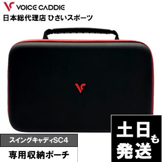 楽天市場】(営業日即日発送)【SC4 専用収納ポーチ】swingcaddie