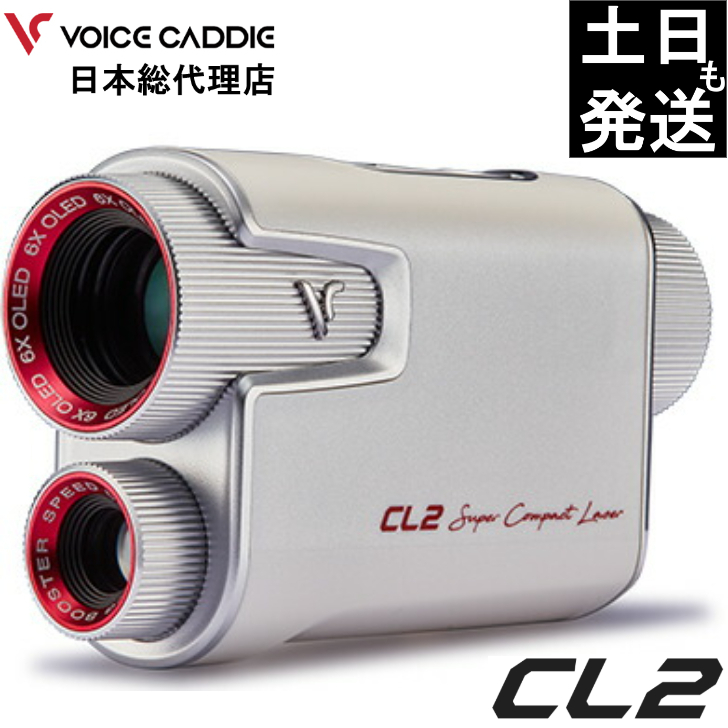 楽天市場】 ボイスキャディ CL2 ボイスキャディcl2 VOICE CADDIE 日本