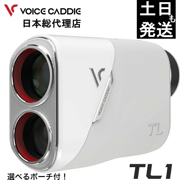 楽天市場】【正規販売店】ボイスキャディ TL1 コンパクトレーザー