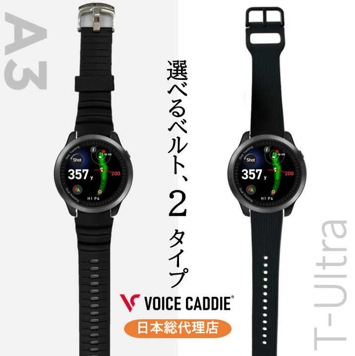 【P10倍！】ボイスキャディT12PRO本体+選べるボイスキャディベルト ゴルフご覧なさる GPS不一致計 ゴルフ不一致計 ゴルフ不一致位置づける器 ウオッチ 飾り気の無い申し受ける VOICE CADDIE 日本総代わりになる店 ひさい運動競技 無料ラッピング