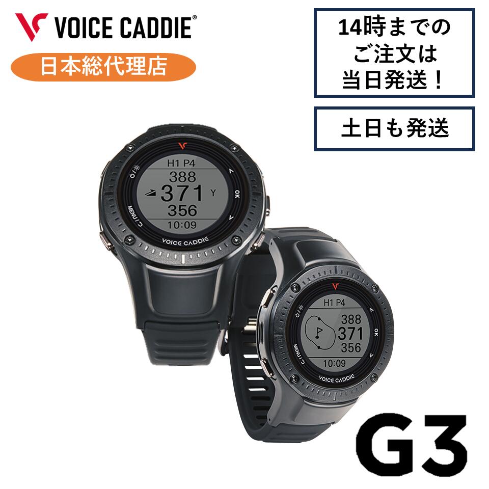 【P10倍！】ボイスキャディ G3 ゴルフご覧なさる GPS異なり計 ゴルフ異なり計 ゴルフ異なり価値づける器 ウオッチ 飾り気のない申し受ける VOICE CADDIE 日本総代わりになる店 ひさい運動競技 無料ラッピング