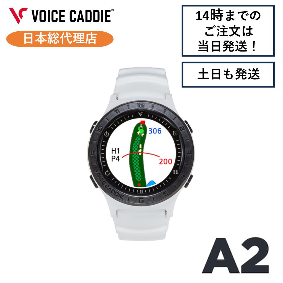 【P10倍！】ボイスキャディA2 ゴルフウォッチ GPS距離計 ゴルフ距離計 ゴルフ距離計測器 腕時計 簡単充電 VOICE CADDIE 日本総代理店 ひさいスポーツ 無料ラッピング｜ひさいスポーツ