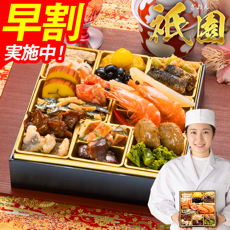 博多久松 一段重おせち『祇園』 1人前・18品