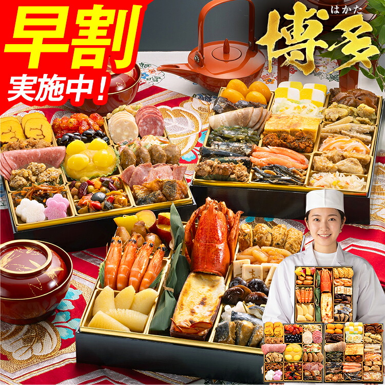 博多久松 おせち『博多』 8寸 三段重