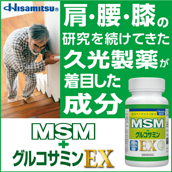 2021人気の MSM グルコサミン EX 膝 関節サプリ サプリ MSM MSM MSM