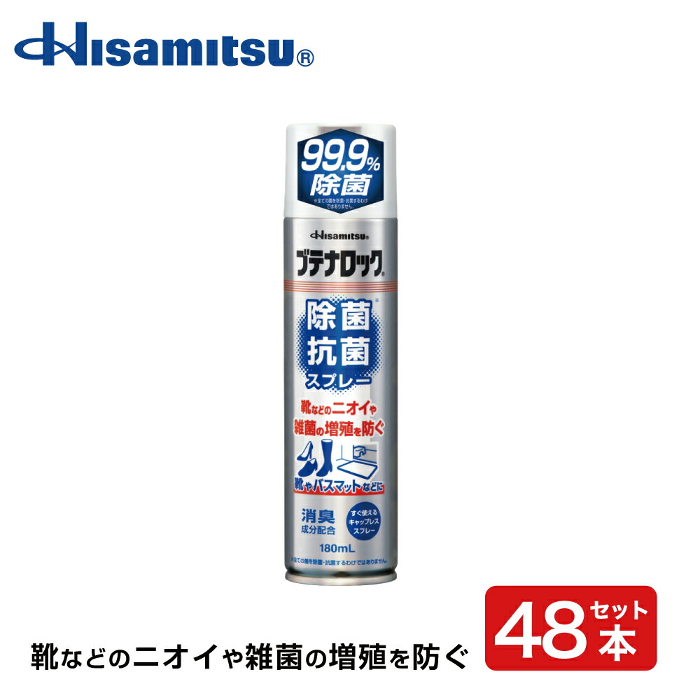 楽天市場 ランキング1位 革靴 スニーカーの臭い対策に 99 9 除菌 除菌抗菌スプレー180ml 99 9 除菌 Bl除菌スプレー 抗菌 抗菌 スプレー 除菌抗菌スプレー 除菌抗菌 子供 靴の臭い 対策 消臭 靴 消臭スプレー 靴 スプレー 消臭剤 除