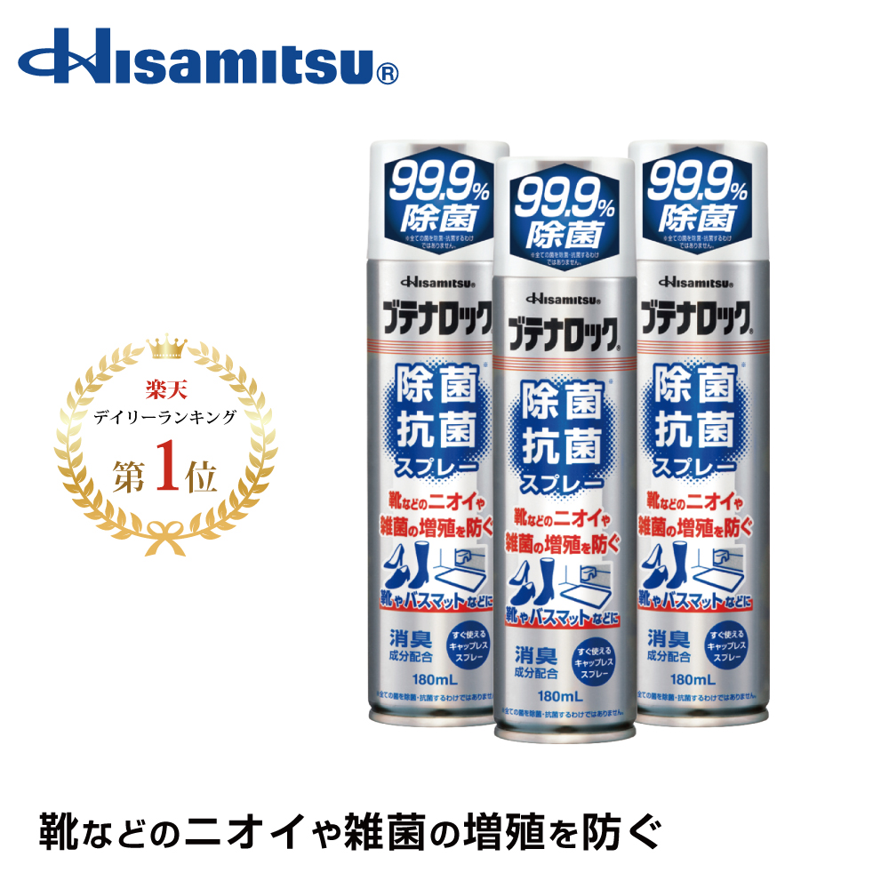 楽天市場】【ランキング1位！】革靴・スニーカーの臭い対策に！99.9％除菌！除菌抗菌スプレー180ml 99.9%除菌 BL除菌スプレー 抗菌  抗菌スプレー 除菌抗菌スプレー 除菌抗菌 子供 靴の臭い 対策 消臭 靴 消臭スプレー 靴 スプレー 消臭剤 除菌 安全靴 日本製 :  Hisamitsu ...