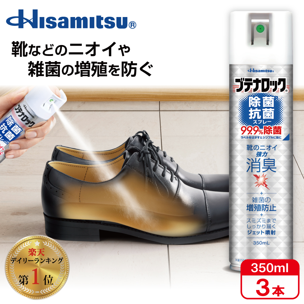 【楽天市場】【99.9%除菌！】革靴・スニーカーの臭い対策に！BL 