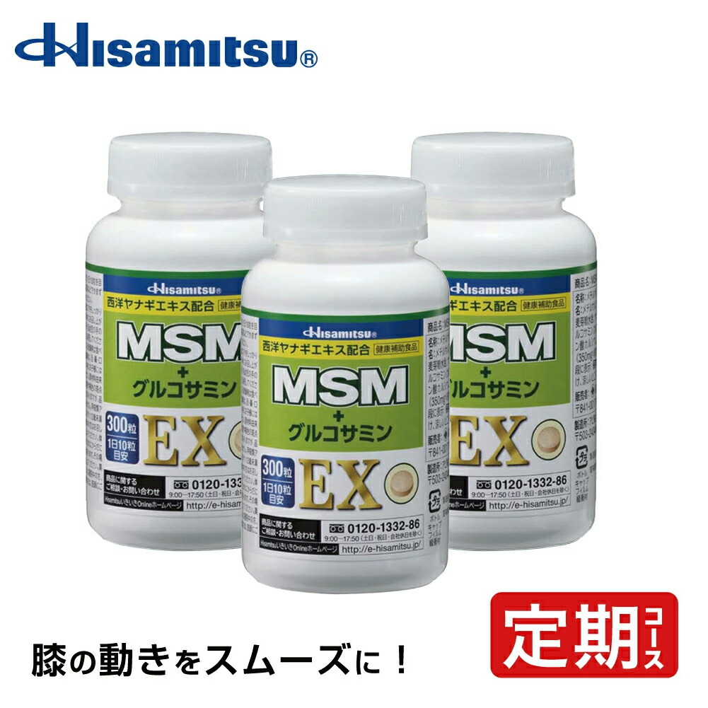 【お得な定期まとめコース】【グルコサミンランキング1位！】膝の動きをスムーズに！ MSM+グルコサミンEX 300粒×3本 膝 サプリ グルコサミン コンドロイチン MSM 関節痛 MSM サプリ グルコサミン MSMサポート 関節サプリ 関節サプリメント【久光製薬公式】