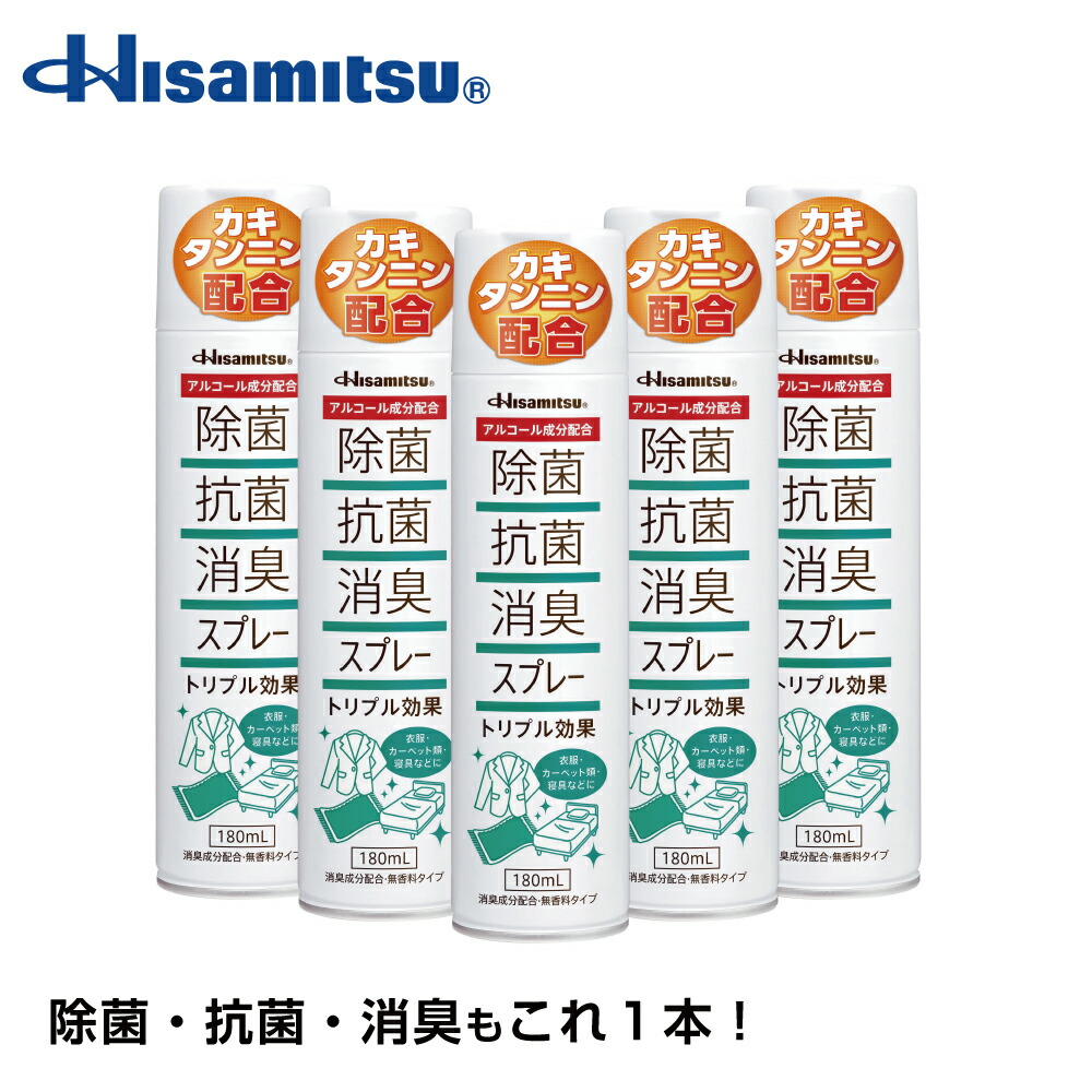 楽天市場】【ランキング1位！】革靴・スニーカーの臭い対策に！99.9％除菌！除菌抗菌スプレー180ml 99.9%除菌 BL除菌スプレー 抗菌  抗菌スプレー 除菌抗菌スプレー 除菌抗菌 子供 靴の臭い 対策 消臭 靴 消臭スプレー 靴 スプレー 消臭剤 除菌 安全靴 日本製 :  Hisamitsu ...