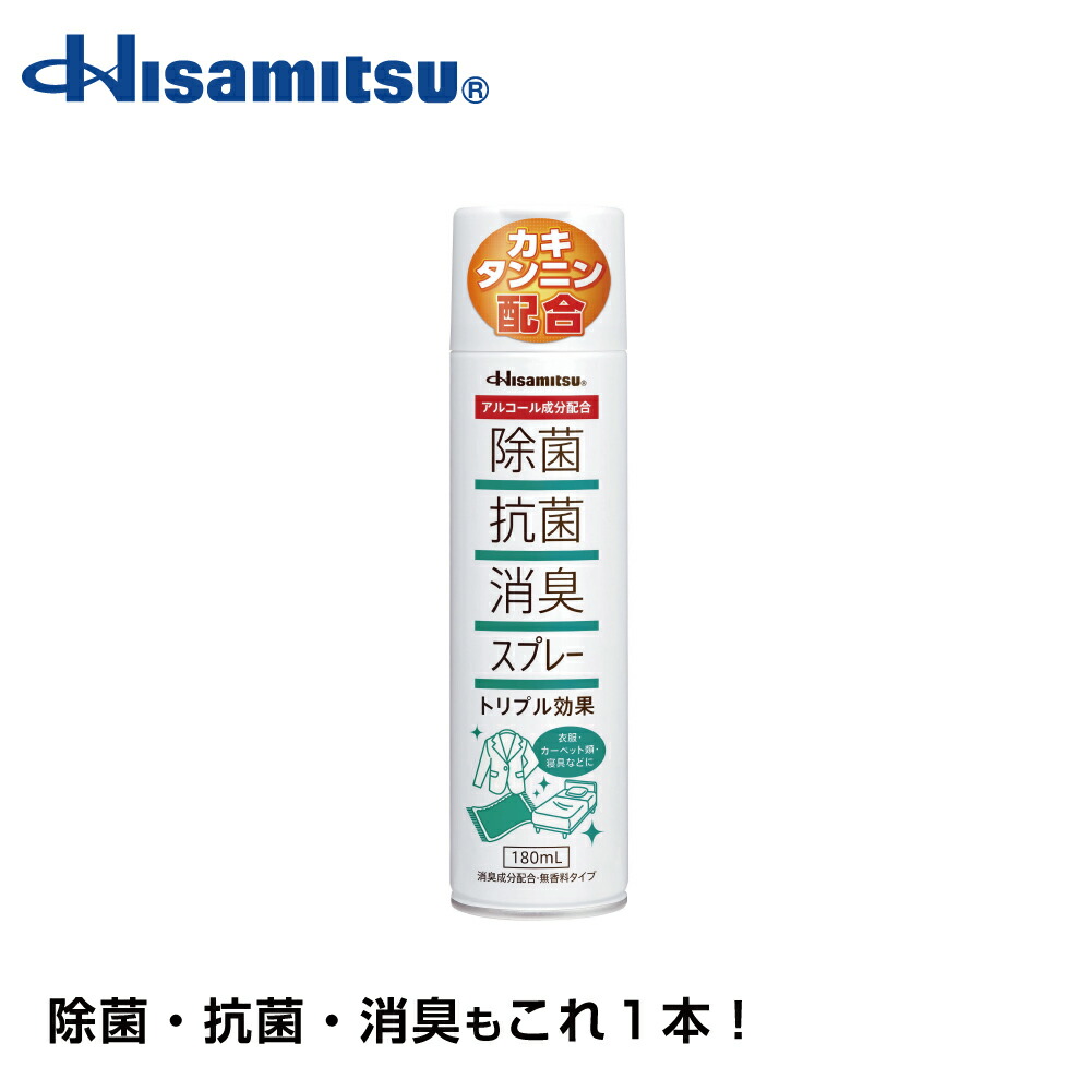 楽天市場】【ランキング1位！】革靴・スニーカーの臭い対策に！99.9％除菌！除菌抗菌スプレー180ml 99.9%除菌 BL除菌スプレー 抗菌  抗菌スプレー 除菌抗菌スプレー 除菌抗菌 子供 靴の臭い 対策 消臭 靴 消臭スプレー 靴 スプレー 消臭剤 除菌 安全靴 日本製 :  Hisamitsu ...