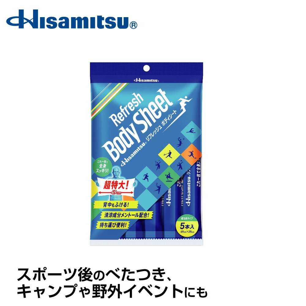 久光製薬 Hisamitsu リフレッシュボディシート 5枚入り 48個 imgrc0098359812.jpg