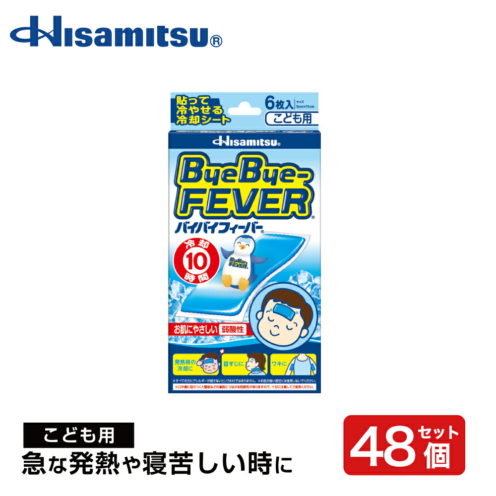 【まとめ】バイバイフィーバーちびっ子用６枚×48個【久光製薬堅苦しさ】