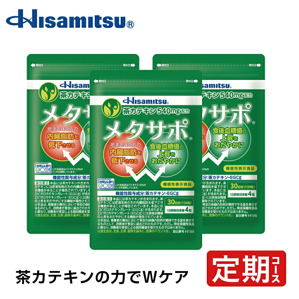 【定期W】Hisamitsu メタサポ 120粒 {希少}