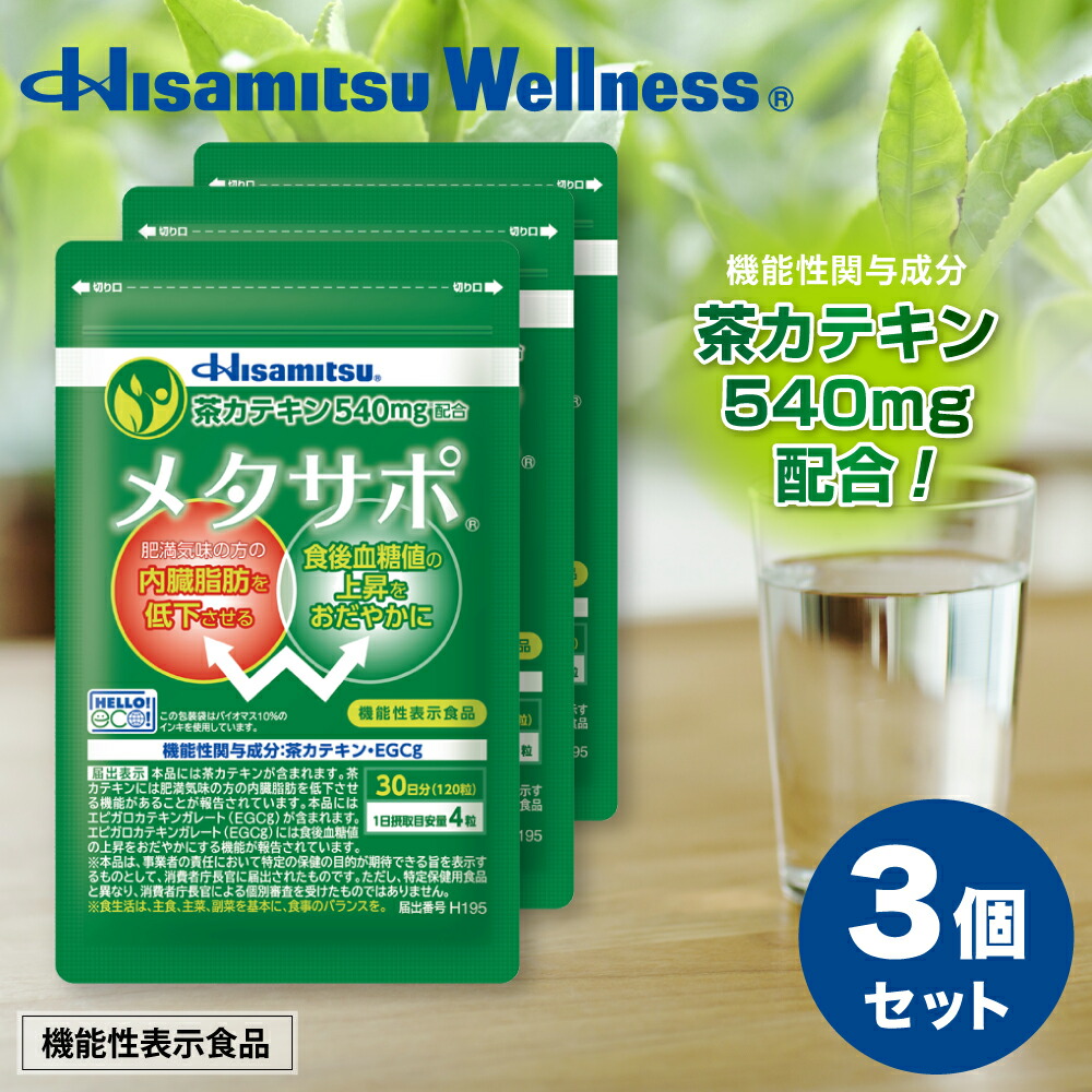 新品✨カテキン減脂粒3.メタボリズム1.入浴剤セット カテキン減脂粒 3袋セット - メルカリ