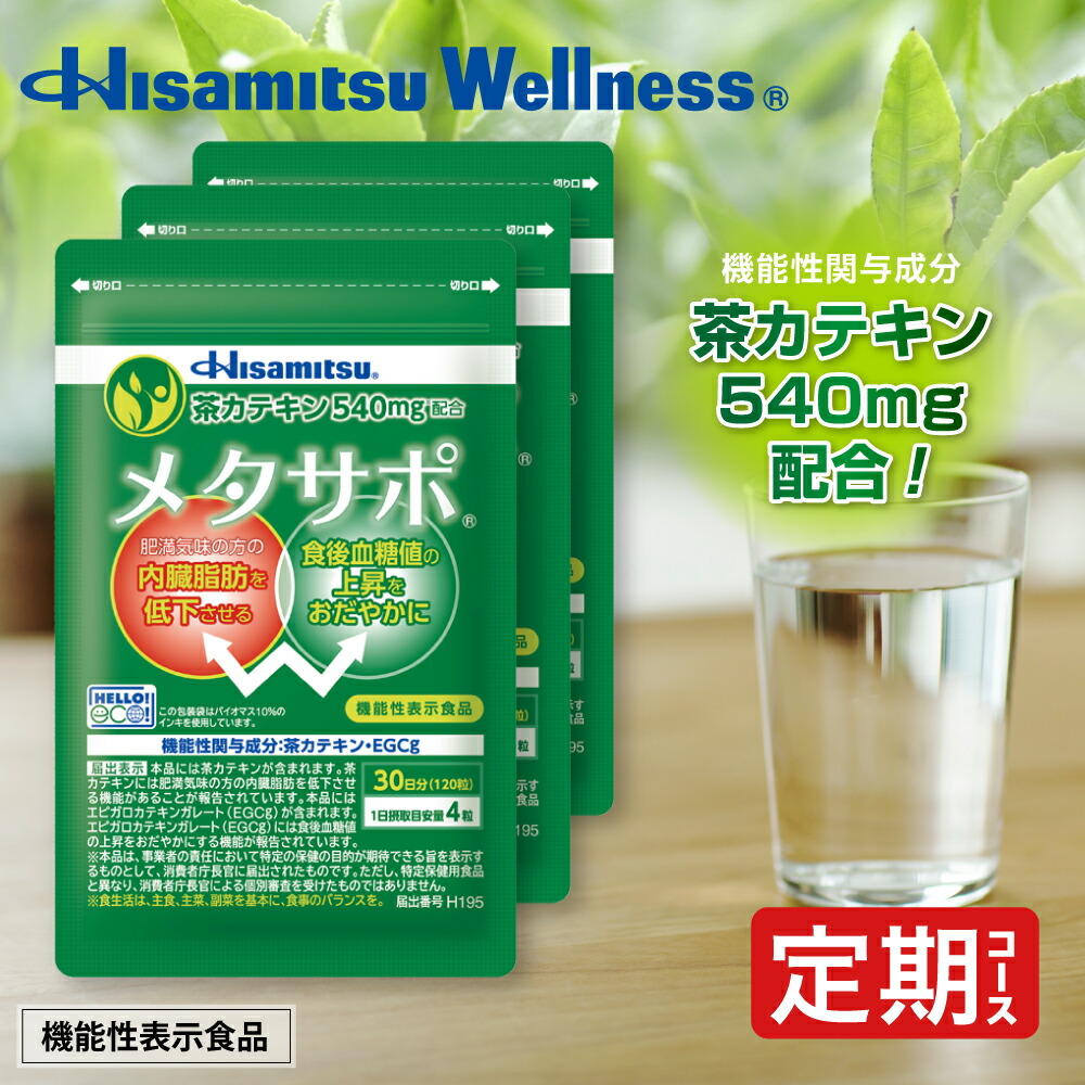 【定期W】Hisamitsu メタサポ 120粒