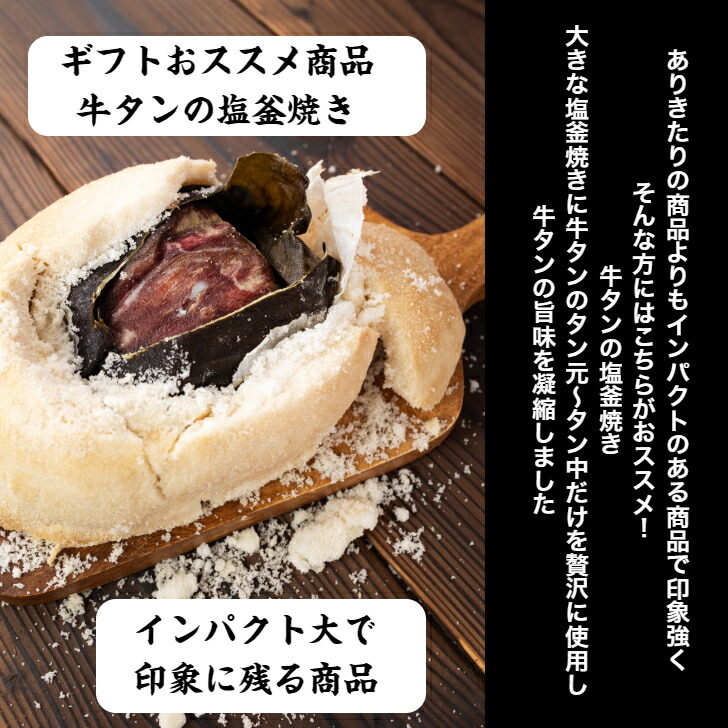 超特価SALE開催 牛タンの塩釜焼き 300g×2 お得な2個セット ギフト 牛タン ブロック 肉 冷凍 たん 厚切り牛タン ぎゅうたん厚切り タン元  タン中 塩タン 高級肉 美味しい 牛 タン 美味しい牛肉 肉ギフト 食品 贈り物 おつまみ 絶品 お取り寄せグルメ 敬老の日 プレゼント ...