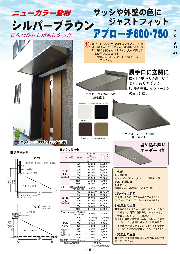 楽天市場】送料無料 アプローチ600出巾 1040ｍｍ間口庇 後付用キャップ