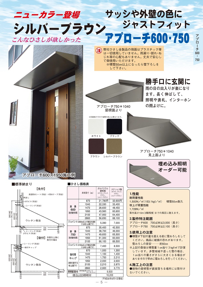 楽天市場】送料無料 アプローチ600出巾 1950ｍｍ間口庇 先付向 本体