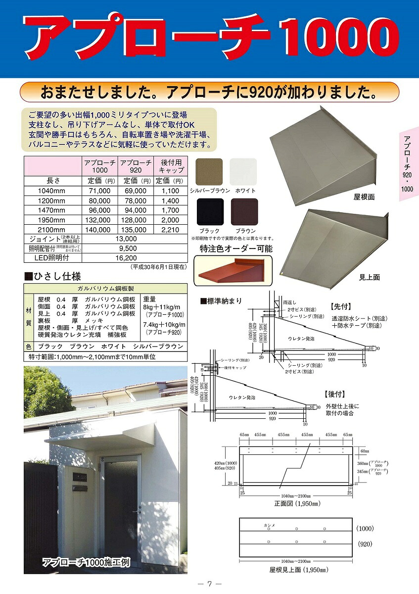 貨物輸送無料 4色詳しく述べる 日よけ 遮光 雨除け 窓 部屋の入り口 勝手口 ガルＢａ ひさし 住みか 営造物取り掛かる920ガルバリウム鋼板製 1950粍長さ後付用 その他-木材・建築資材・設備-花・ガーデン・DIY