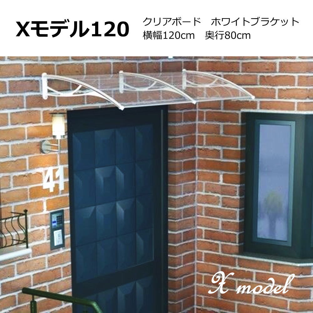 クリアxホワイト ひさし 庇 シェード 日よけ Xモデル W1xd80 雨よけ おしゃれ 玄関 窓 日よけ 勝手口 窓 後付け庇diy ひさし 庇 シェード 日よけ 遮光 Uvカット 電動自転車 自転車置き場 Diy 屋根 雨除け 木造住宅用ビス付き 説明書付き ひさしっくす クリアxホワイト ひさし 庇 シェード 日よけ Xモデル W1xd80 雨よけ おしゃれ 玄関 窓 日よけ 勝手口 窓 後付け庇diy ひさし 庇 シェード 日よけ 遮光 Uvカット 電動自転車 自転車置き場 Diy 屋根 雨除け 木造住宅用ビス付き 説明書付き ひさしっくす